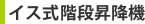 �C�X���K�i���~�@