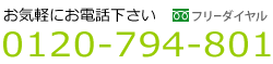 �t���[�_�C����&nbsp;�S��&nbsp;0120-335-436